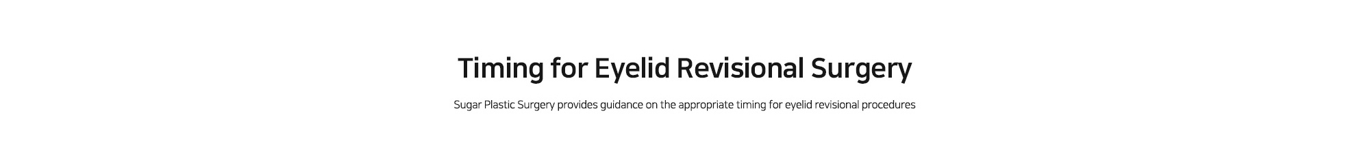 [Timing for Eyelid Revisional Surgery] Sugar Plastic Surgery provides guidance on the appropriate timing for eyelid revisional procedures