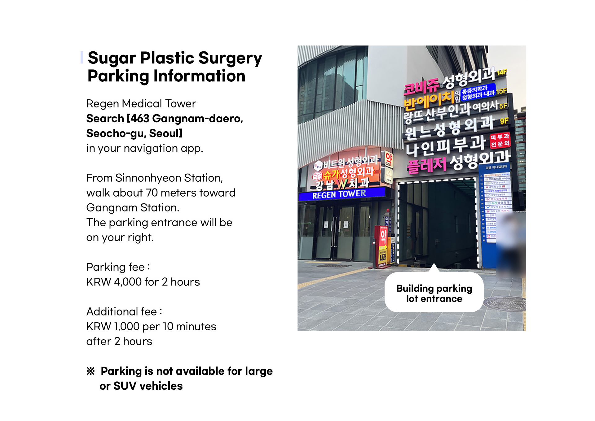 Parking fee : KRW 4,000 for 2 hours / Additional fee : KRW 1,000 per 10 minutes after 2 hours ※ Parking is not available for large or SUV vehicles